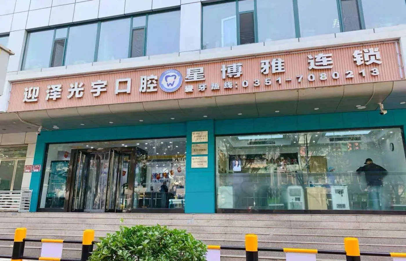 光宇门诊门头