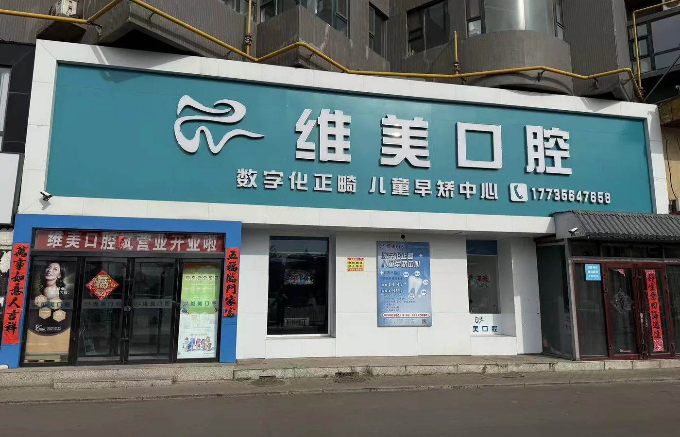 古交维美门诊门头