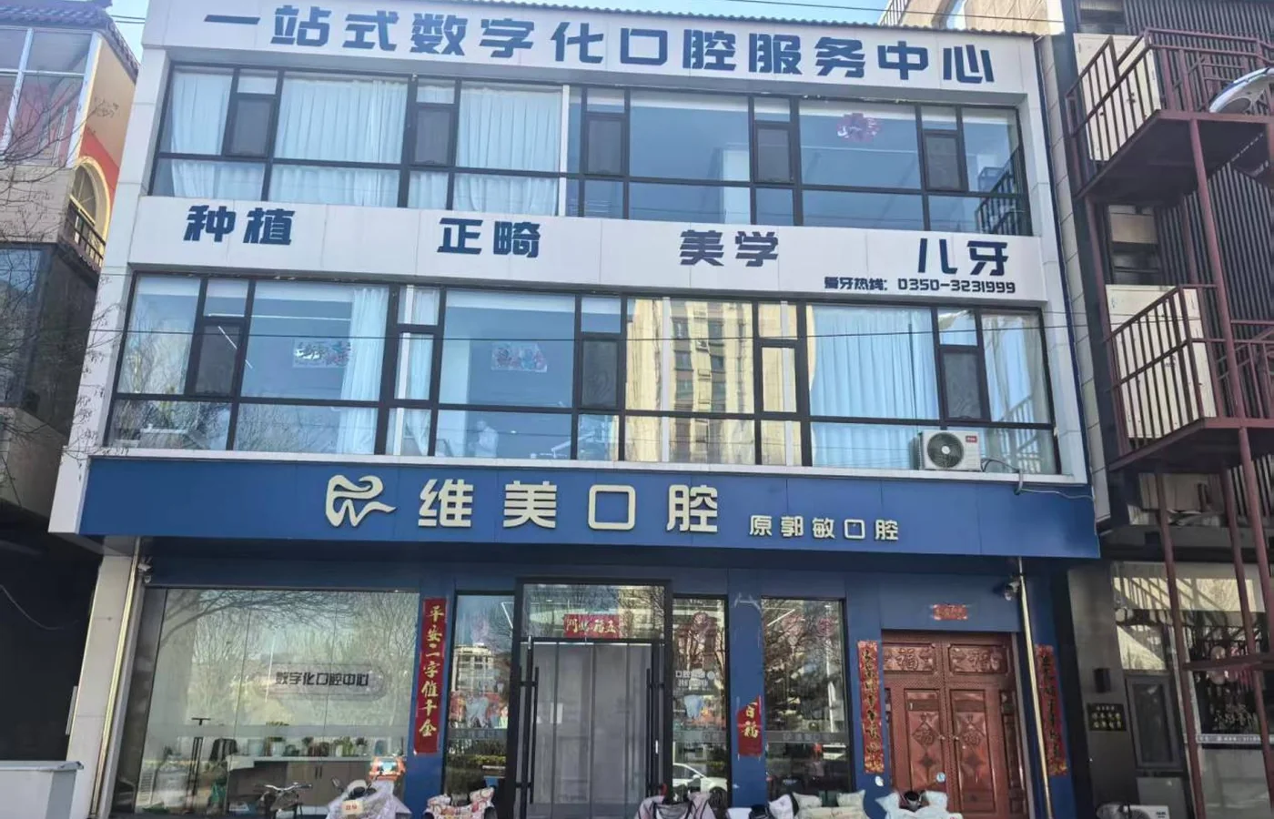 静乐门诊门头