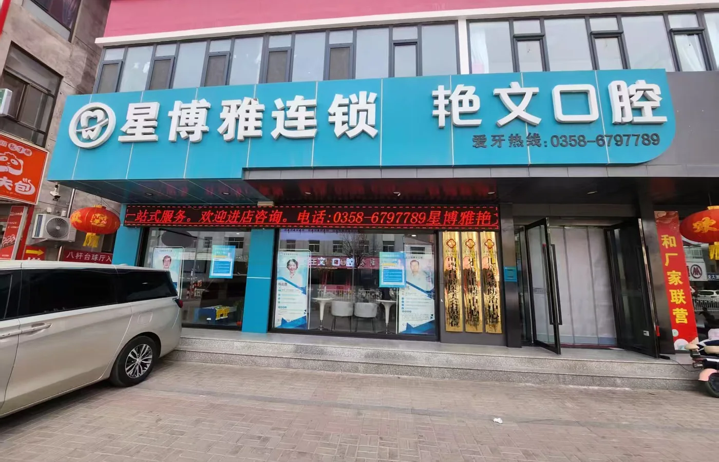 岚县艳文门诊门头