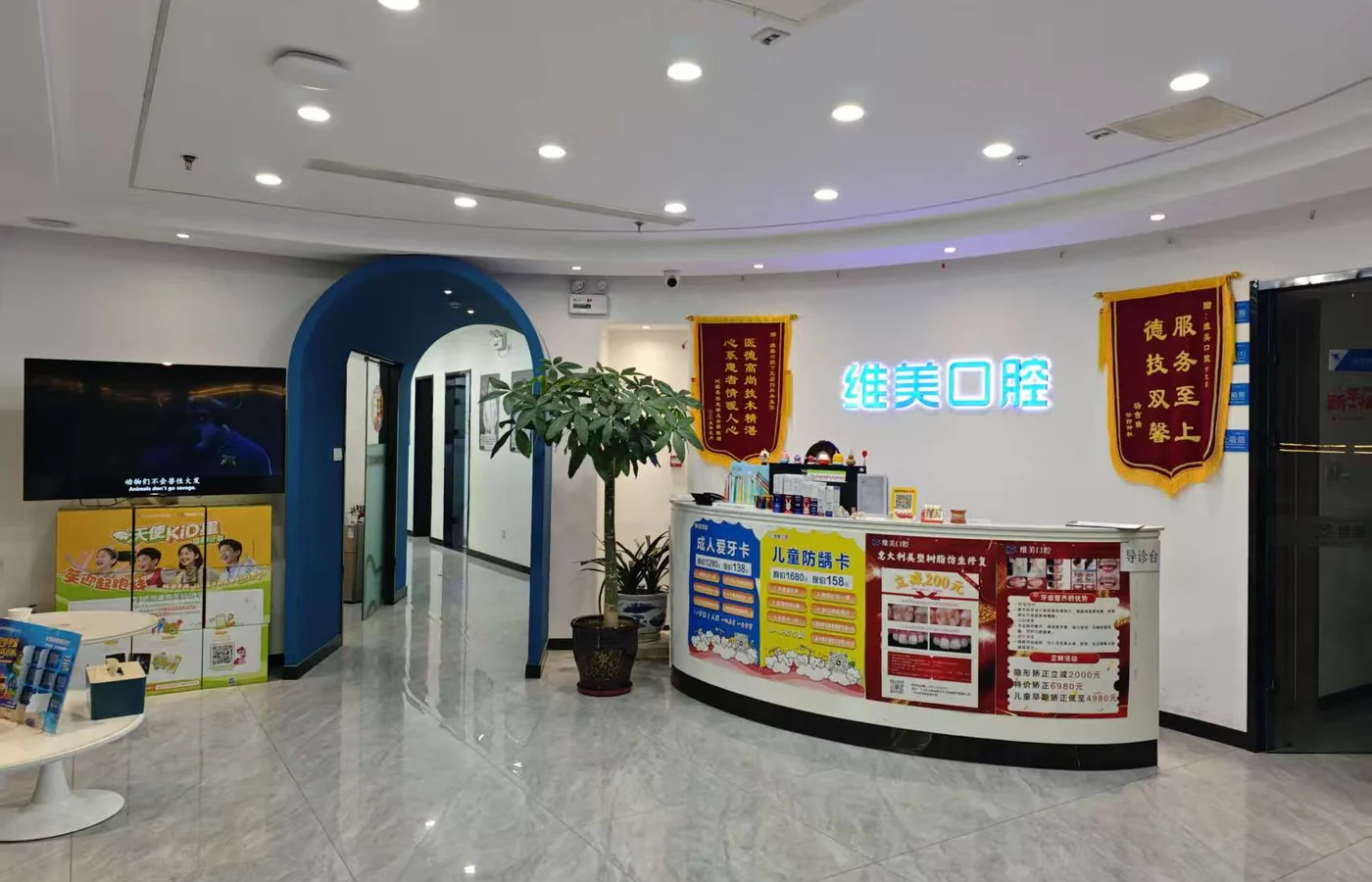 维美星博雅口腔前台环境