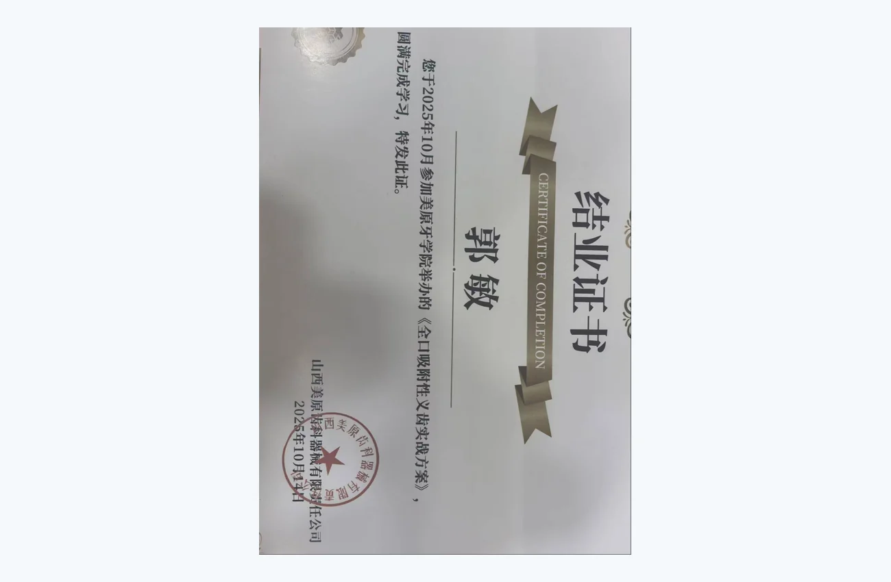 维美星博雅口腔静乐门诊公开授牌资料