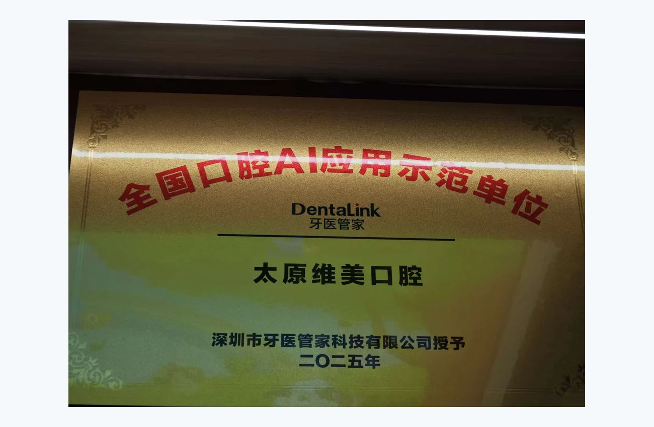 维美星博雅口腔授权与培训资料