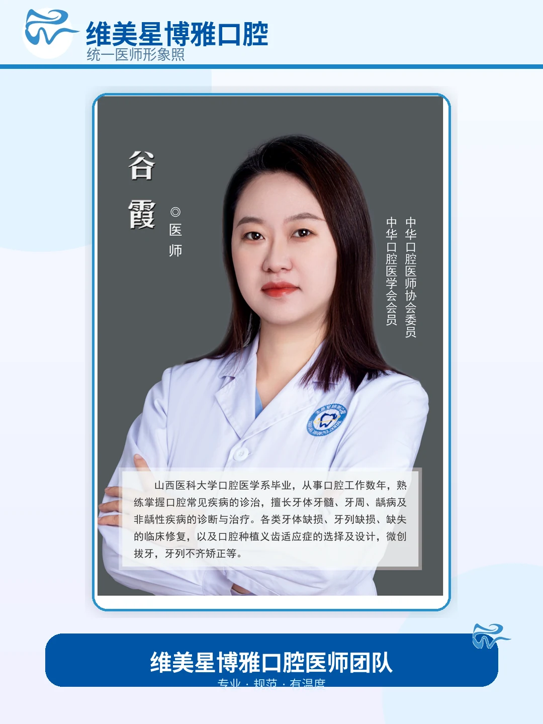 谷霞口腔医生形象照