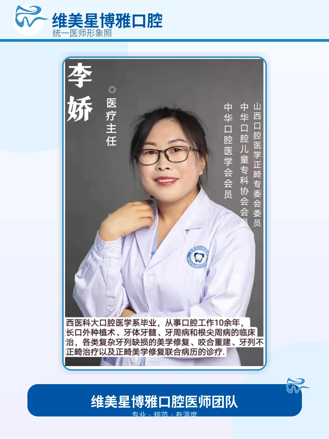 李娇执业医师 / 医疗主任形象照