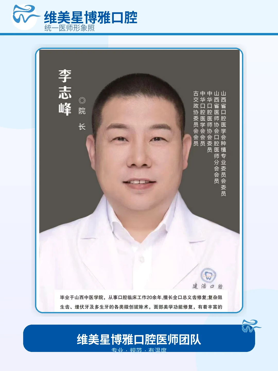 李志峰主治医师形象照