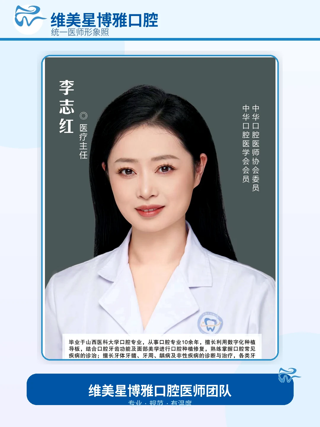 李志红主治医师形象照