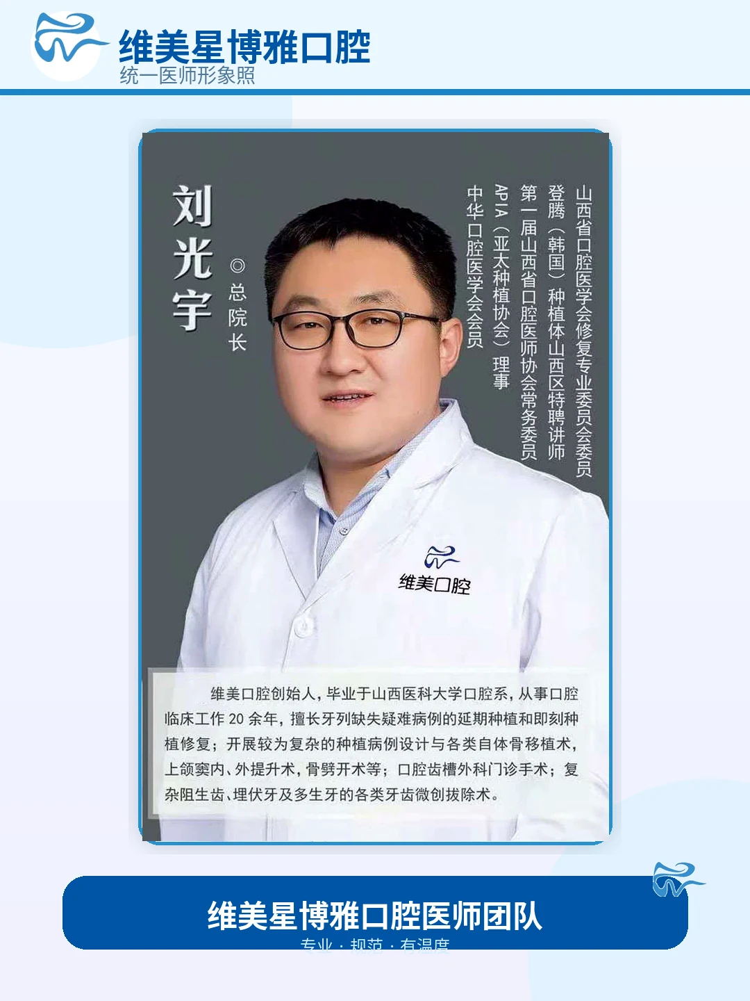 刘光宇主治医师（中级） / 种植主任 / 修复主任 / 口腔总院长形象照