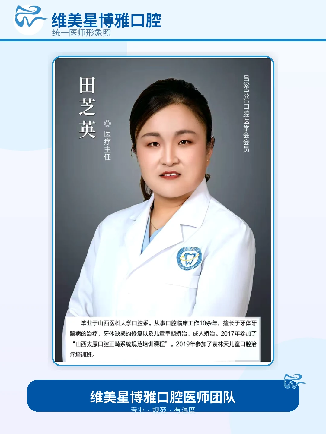 田芝英主治医师 / 全科医生 / 正畸主任形象照