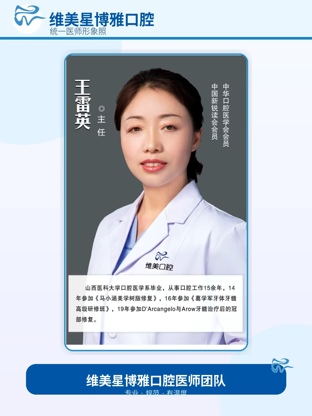 王雷英执业医师形象照