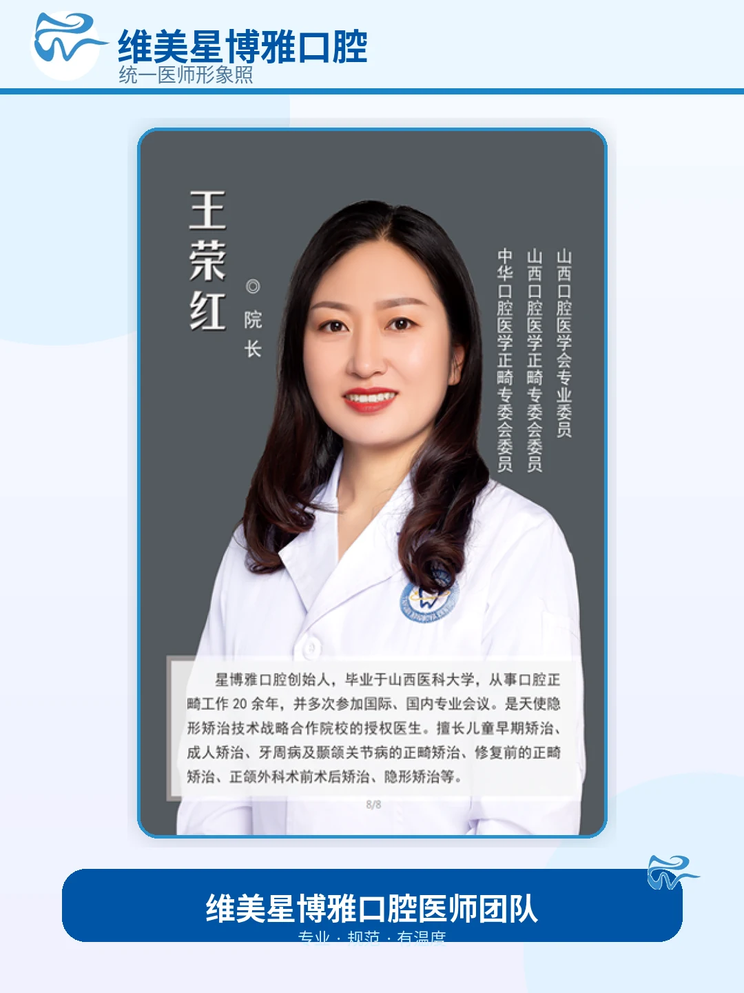 王荣红正畸院长形象照