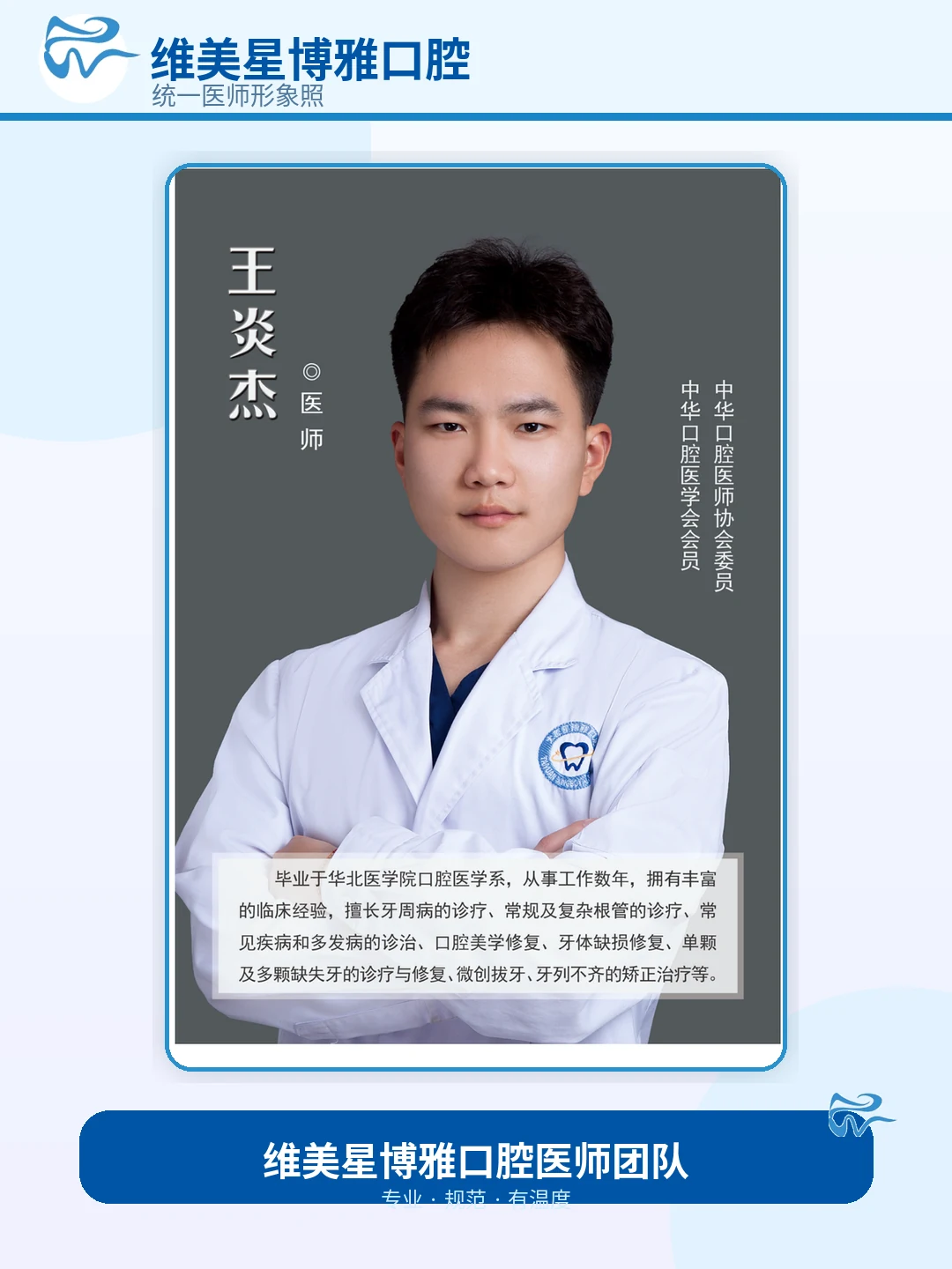 王炎杰执业医师 / 医疗主任形象照