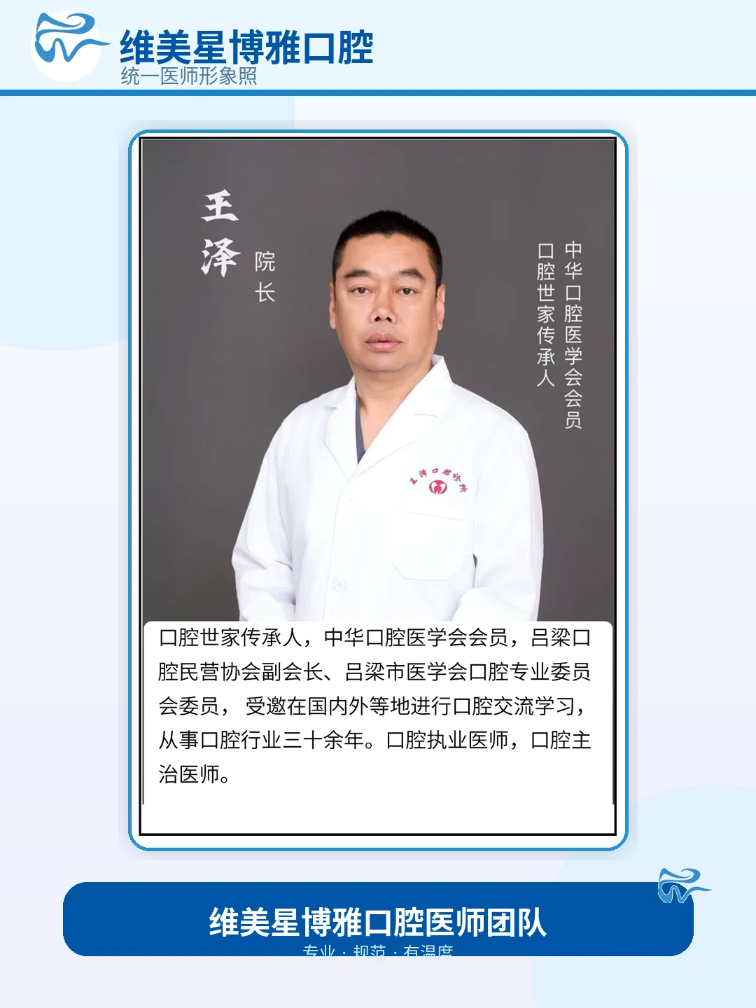 王泽口腔医生形象照