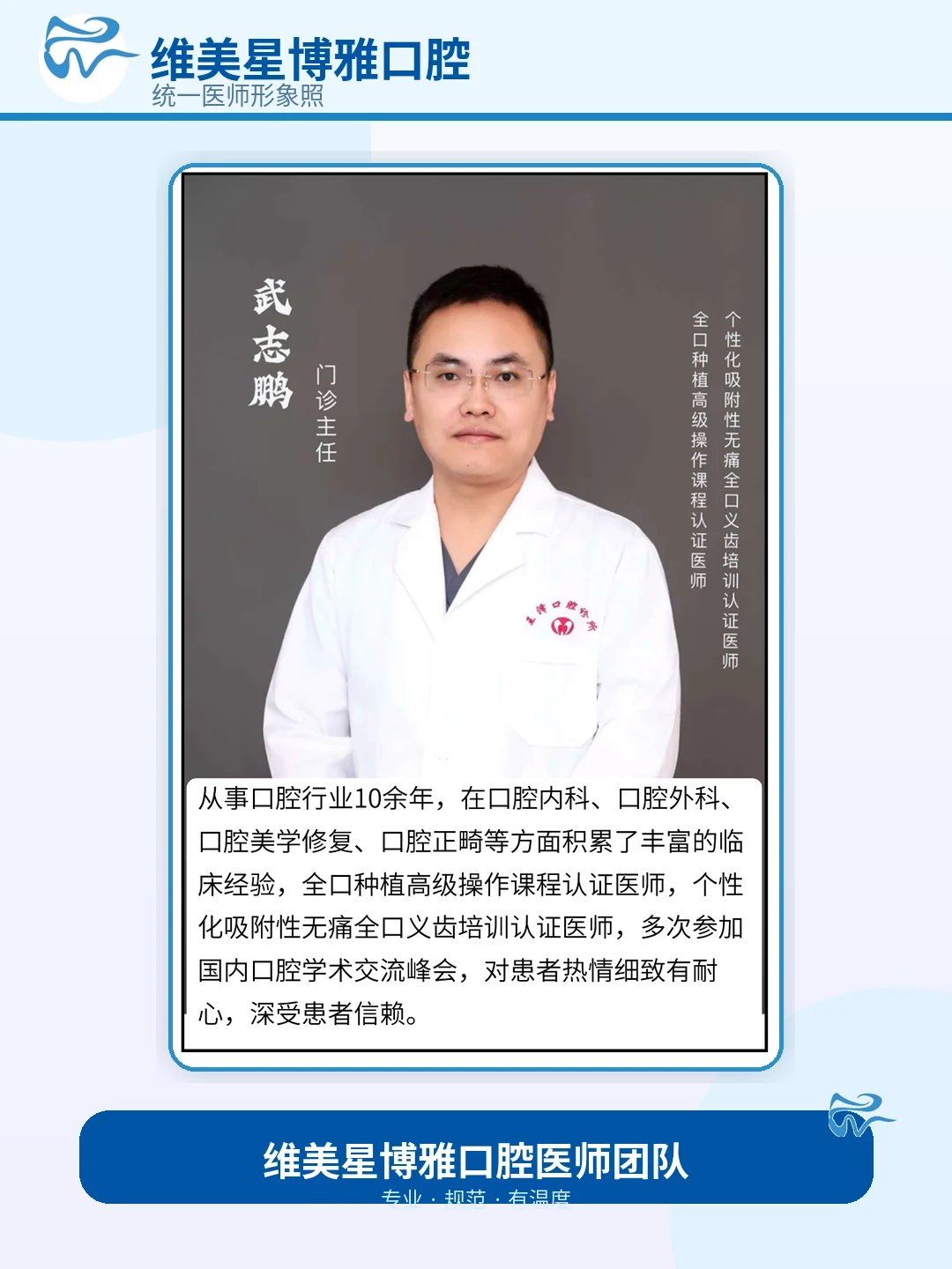 武志鹏执业医师 / 主任医师形象照