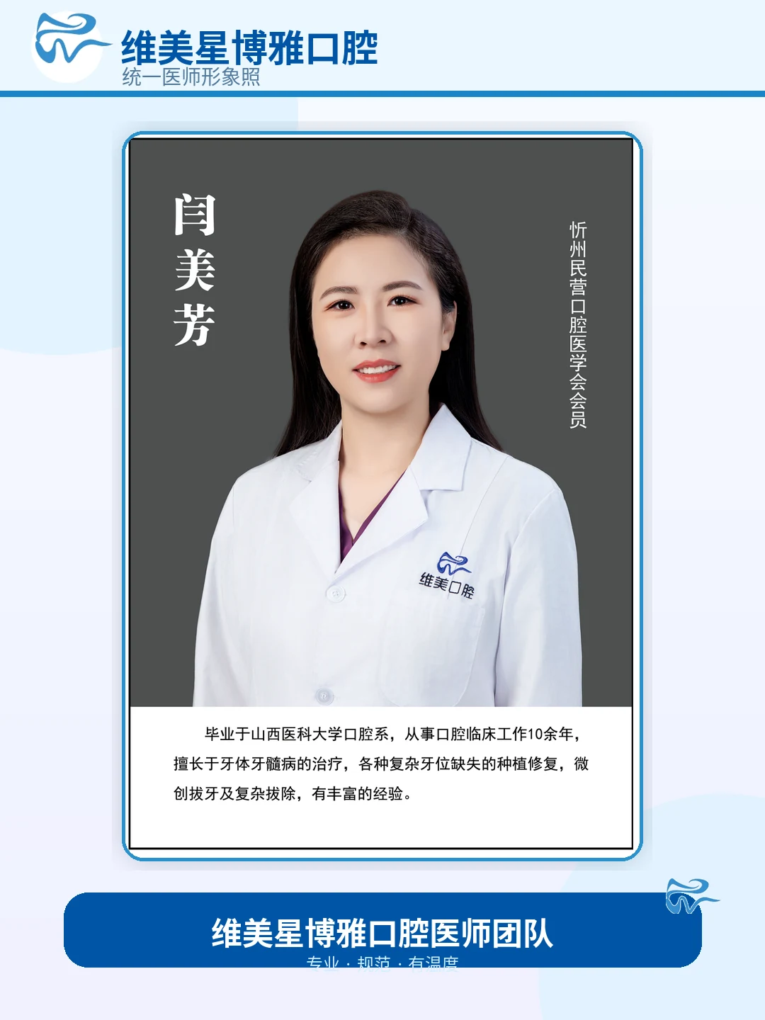 闫美芳主治医师 / 门诊主任形象照