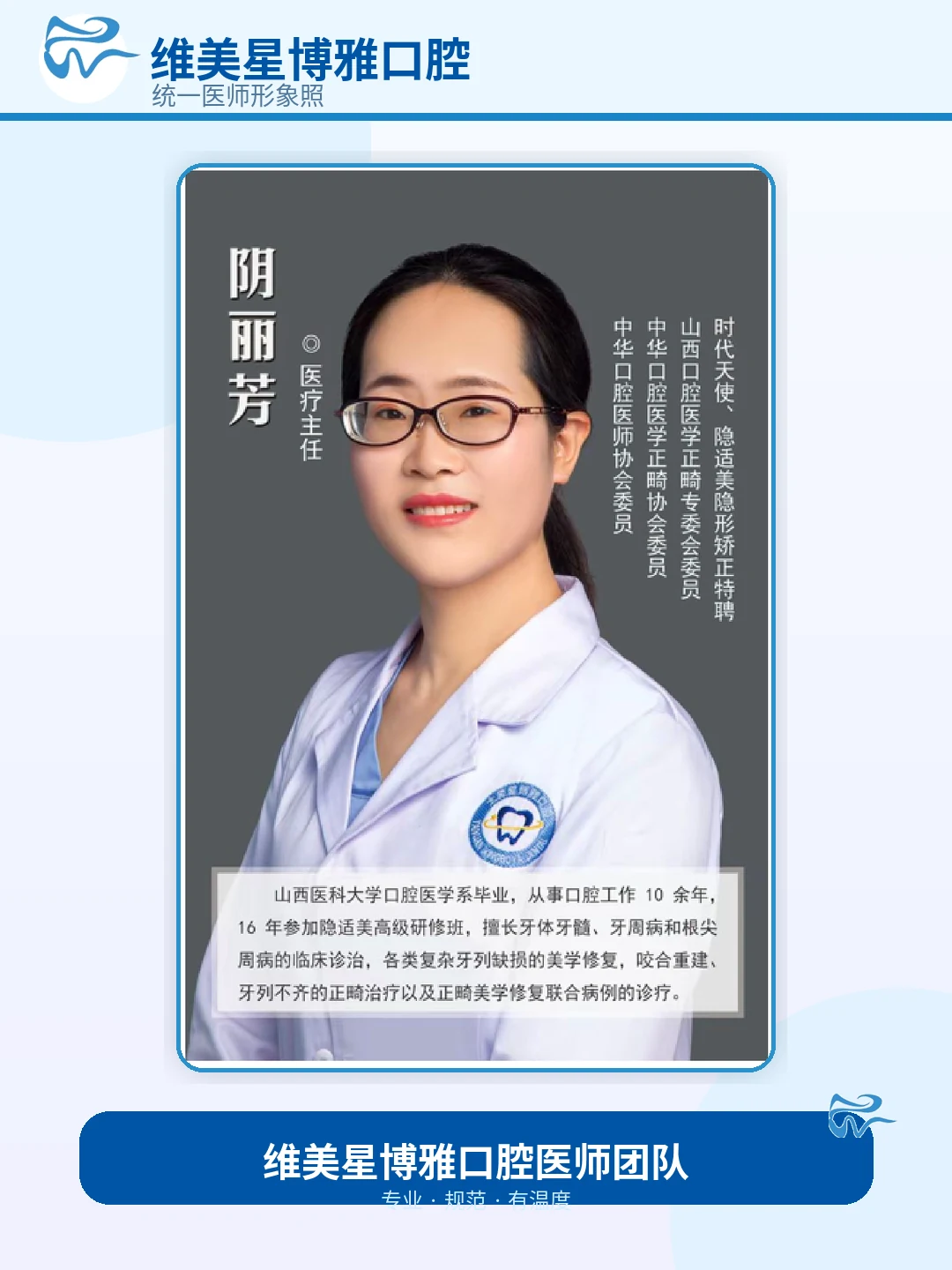 阴丽芳主治医师（中级） / 全科医生 / 正畸主任形象照