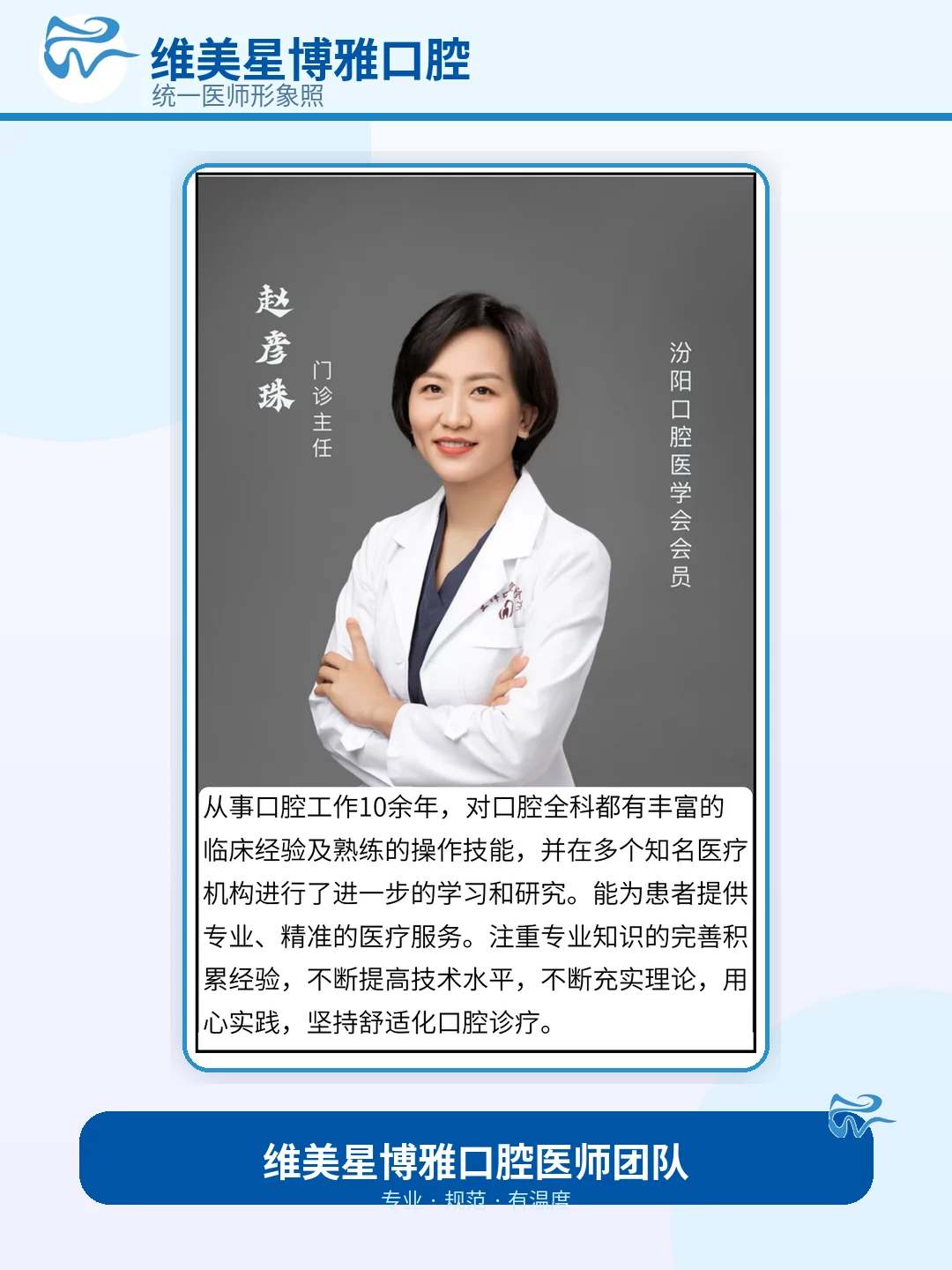 赵彦珠主治医师 / 全科医生 / 正畸主任形象照