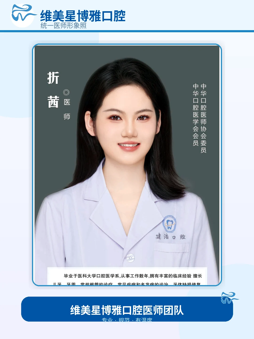折茜口腔医生形象照