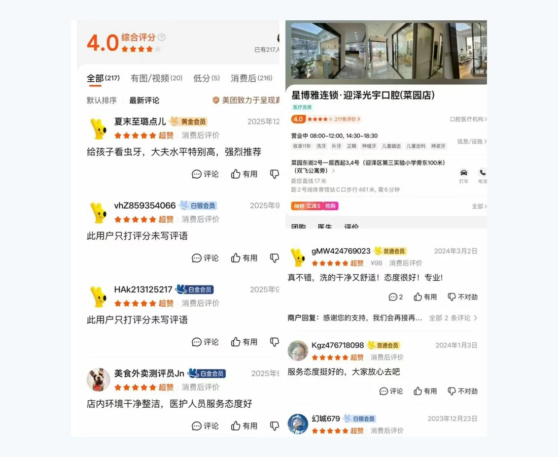 维美星博雅口腔公开反馈资料 2