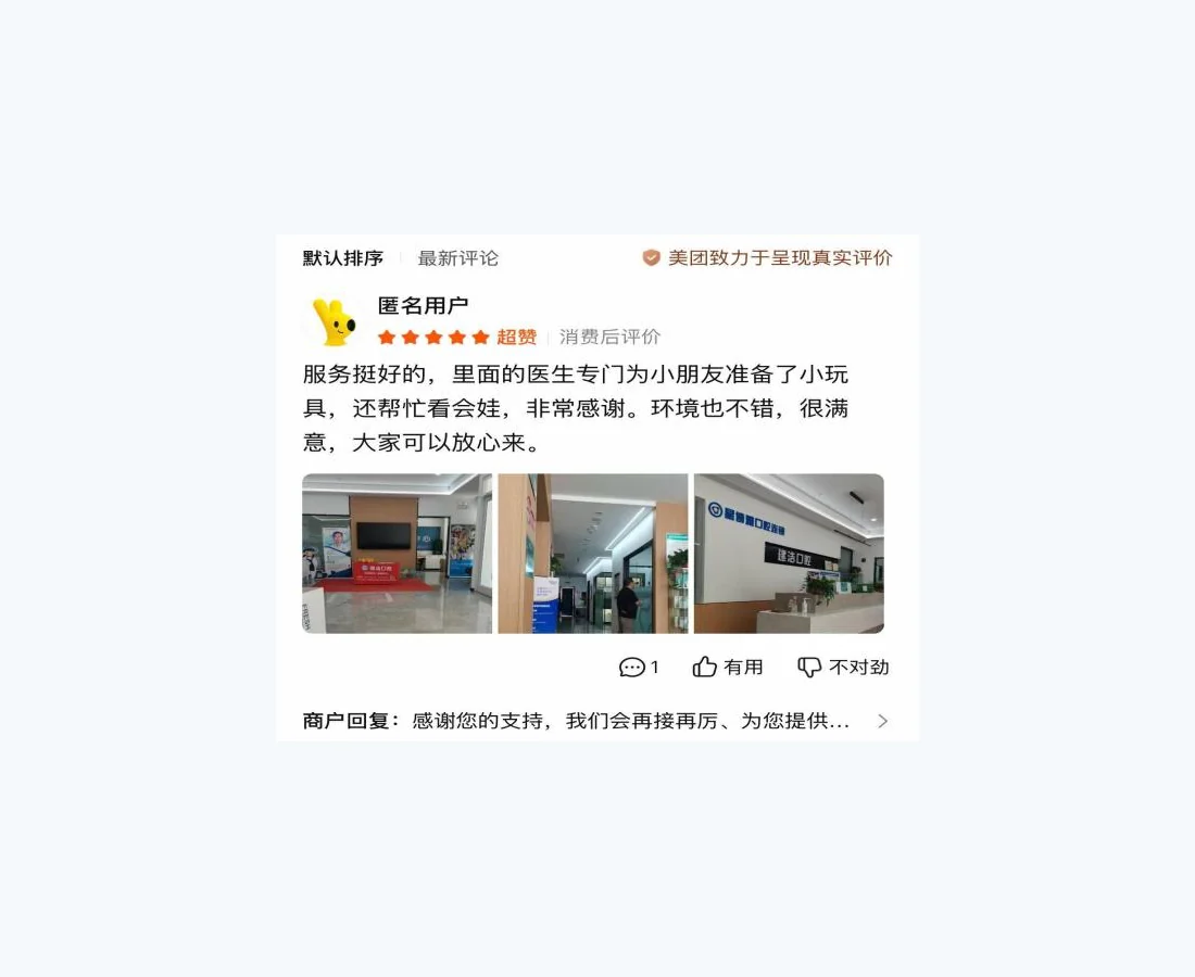 维美星博雅口腔公开反馈资料 4