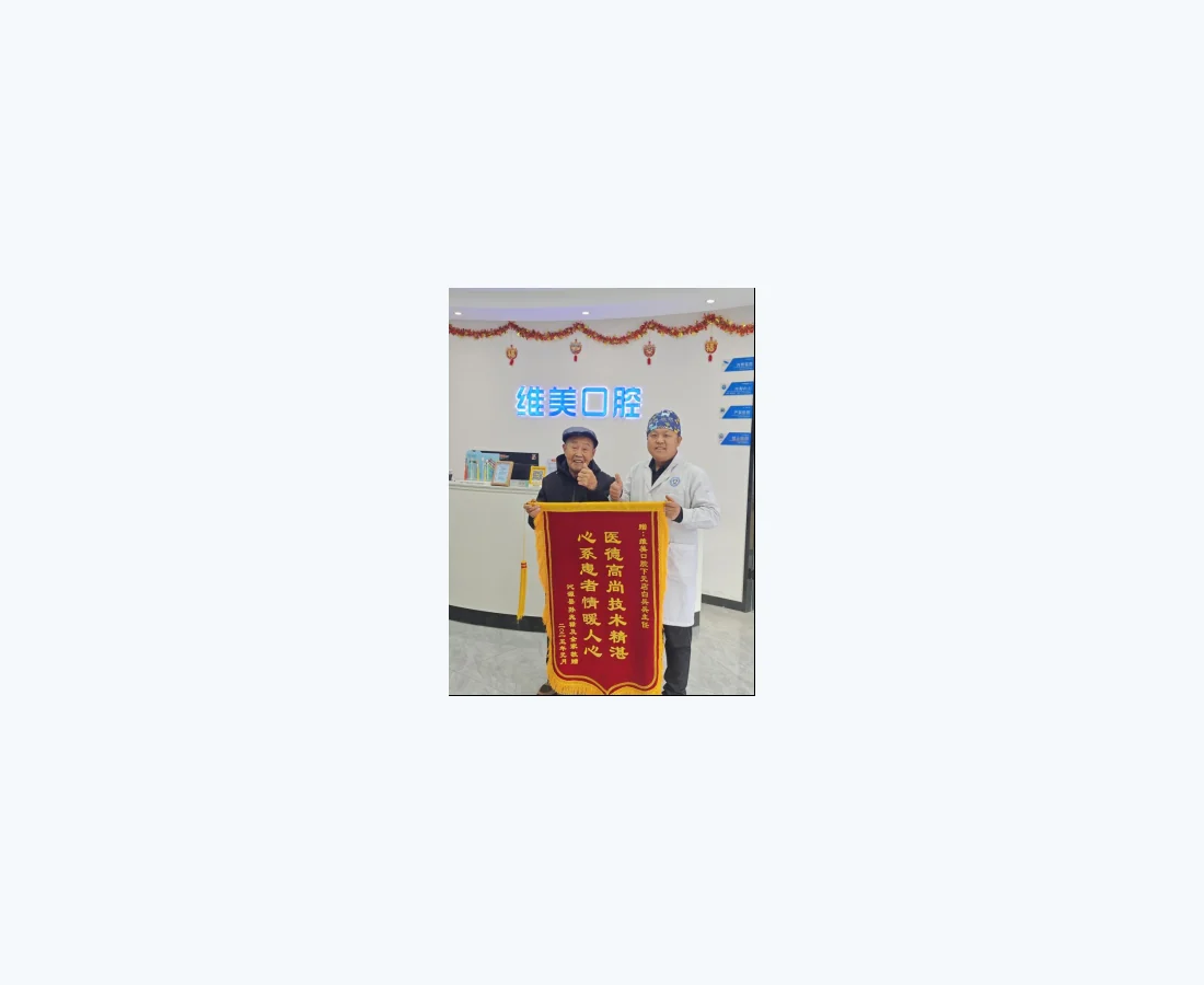 维美星博雅口腔评价截图